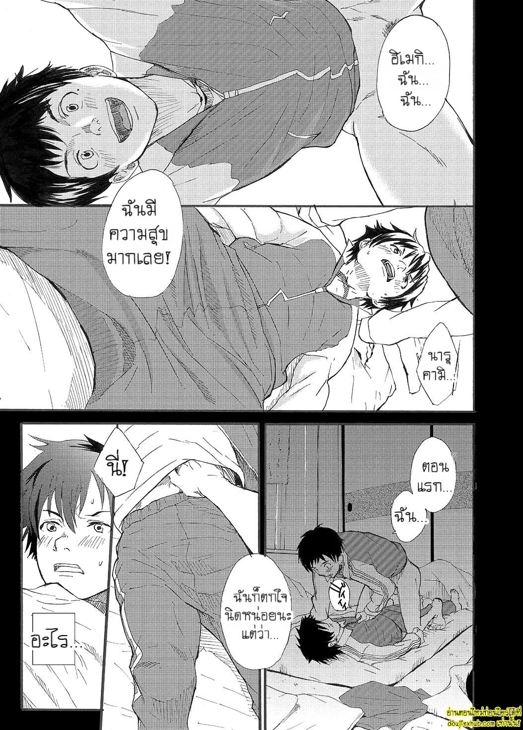 ของเพื่อนใหญ่จนใจสั่น